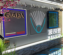 玄策展览材质样品墙